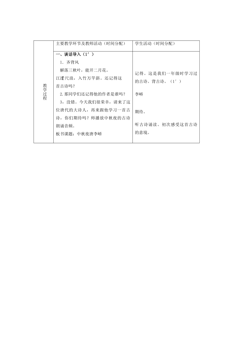 二年级语文上册 第11课《中秋夜 中秋独坐（节选）》教案 北京版-北京版小学二年级上册语文教案_第3页