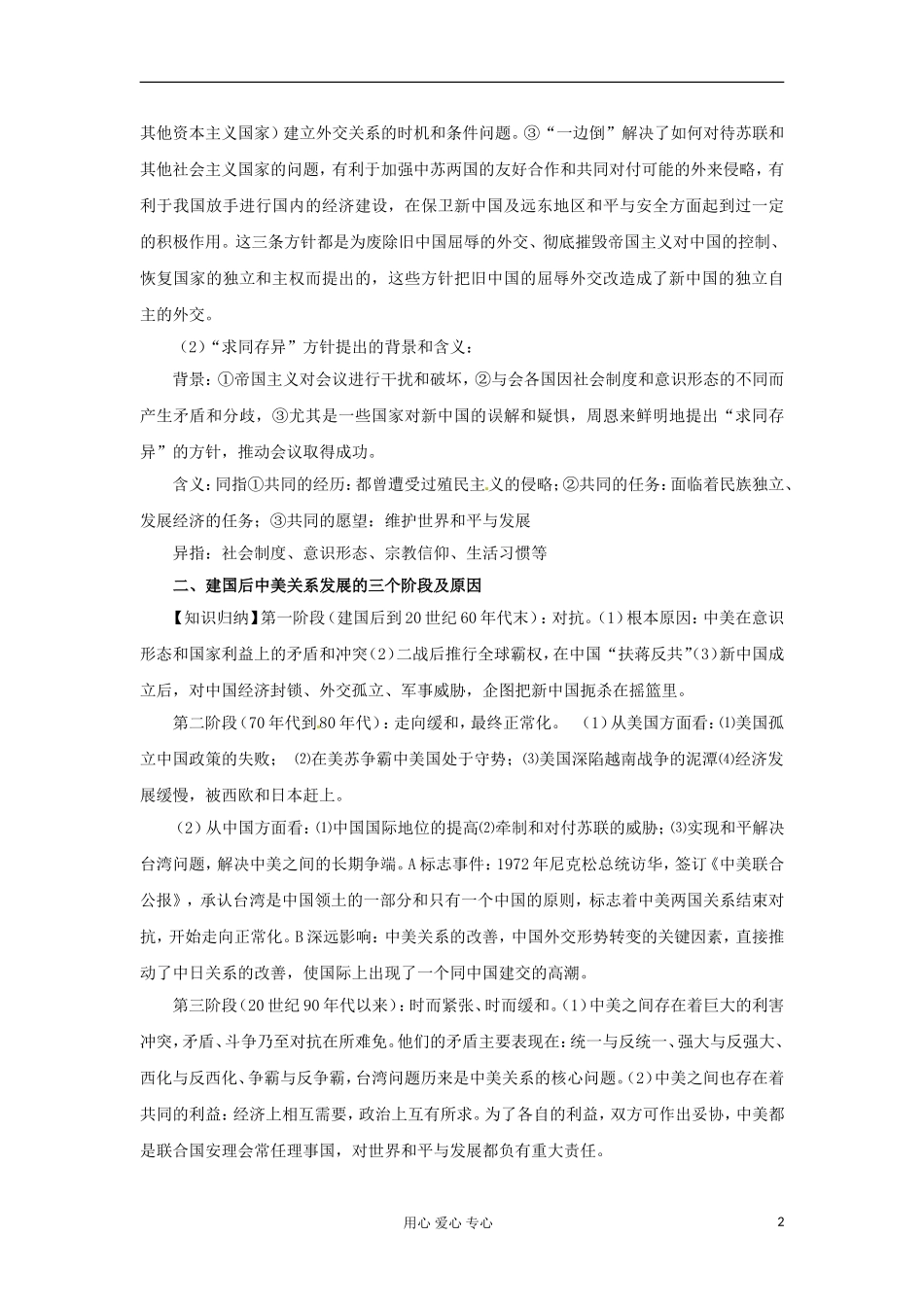 2012届高考历史重点知识梳理复习教案21_第2页