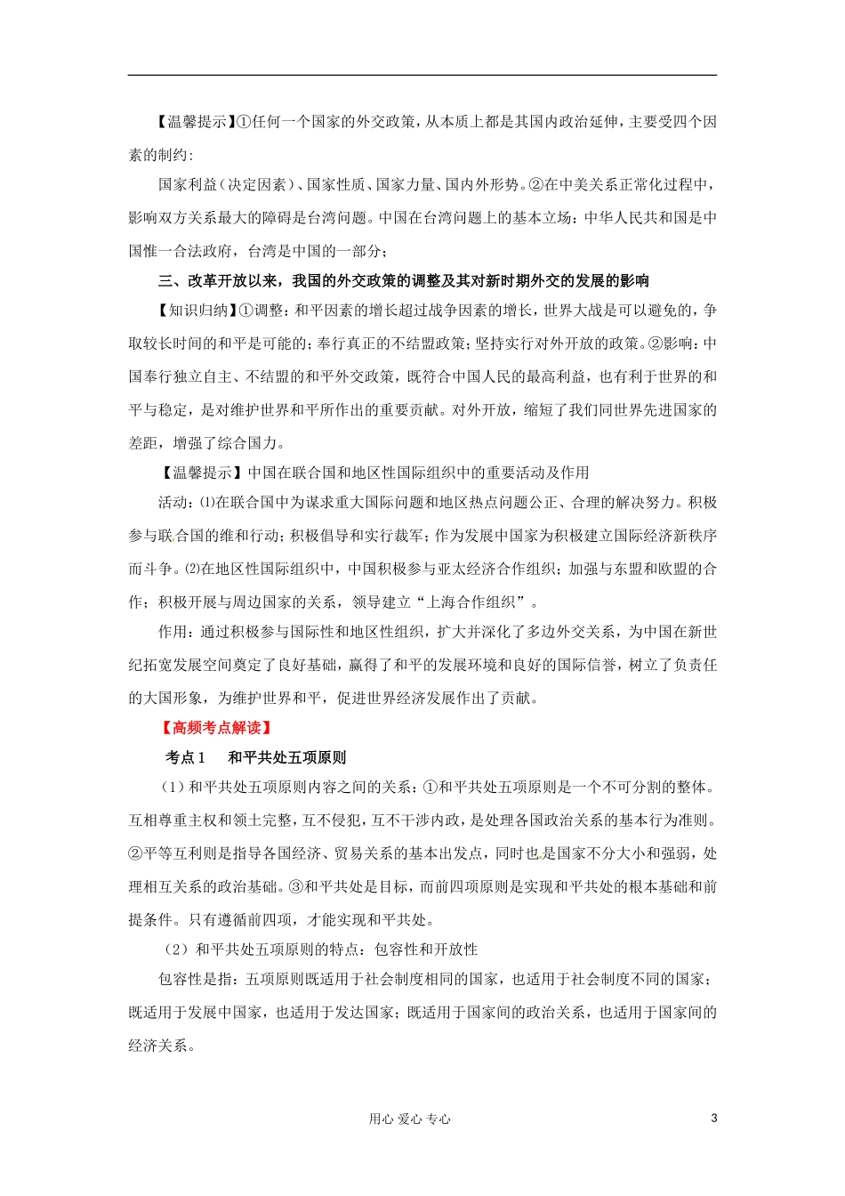 2012届高考历史重点知识梳理复习教案21_第3页