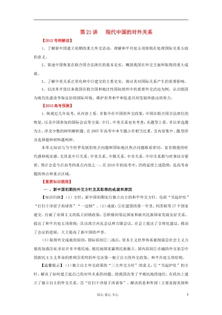 2012届高考历史重点知识梳理复习教案21