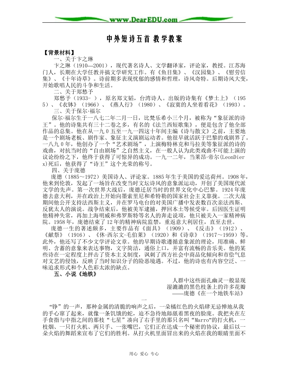 中外短诗五首 教学教案_第1页