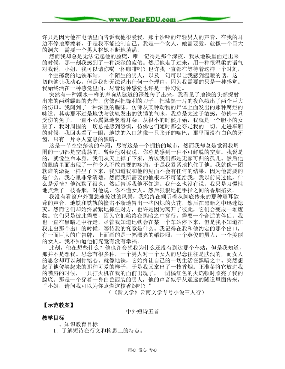 中外短诗五首 教学教案_第3页