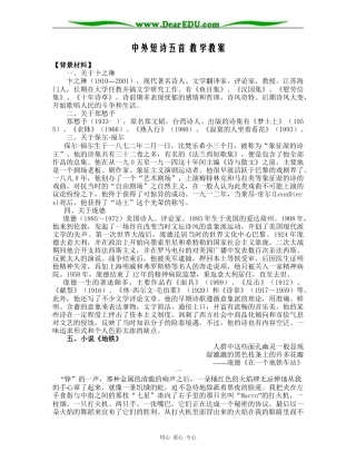中外短诗五首 教学教案