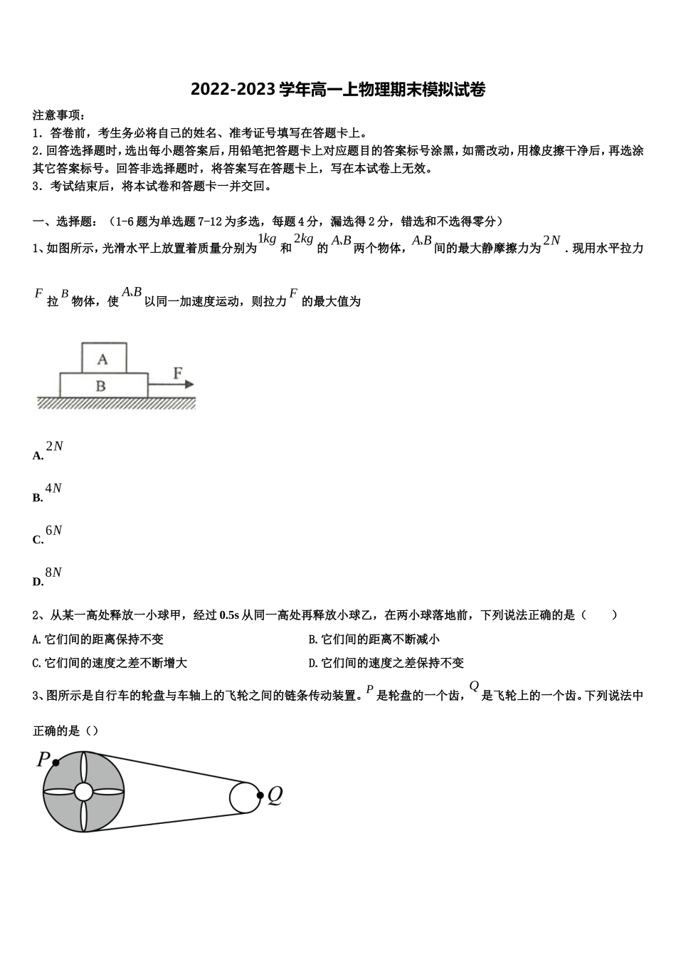 2022-2023学年安徽省黉学高级中学物理高一上期末统考模拟试题含解析_第1页