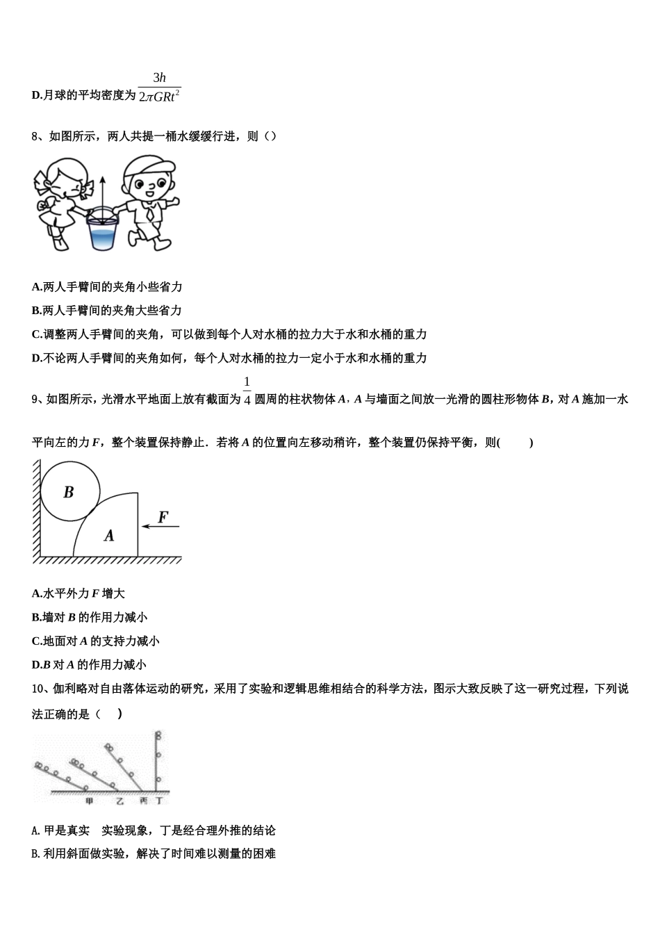 2022-2023学年安徽省黉学高级中学物理高一上期末统考模拟试题含解析_第3页