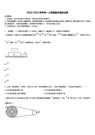 2022-2023学年安徽省黉学高级中学物理高一上期末统考模拟试题含解析