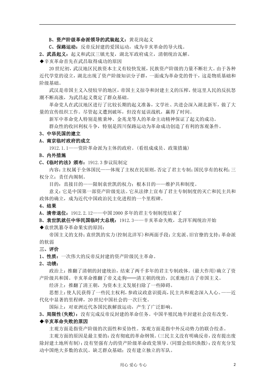 2012年高中历史 3.2 辛亥革命教案 人民版必修1_第2页