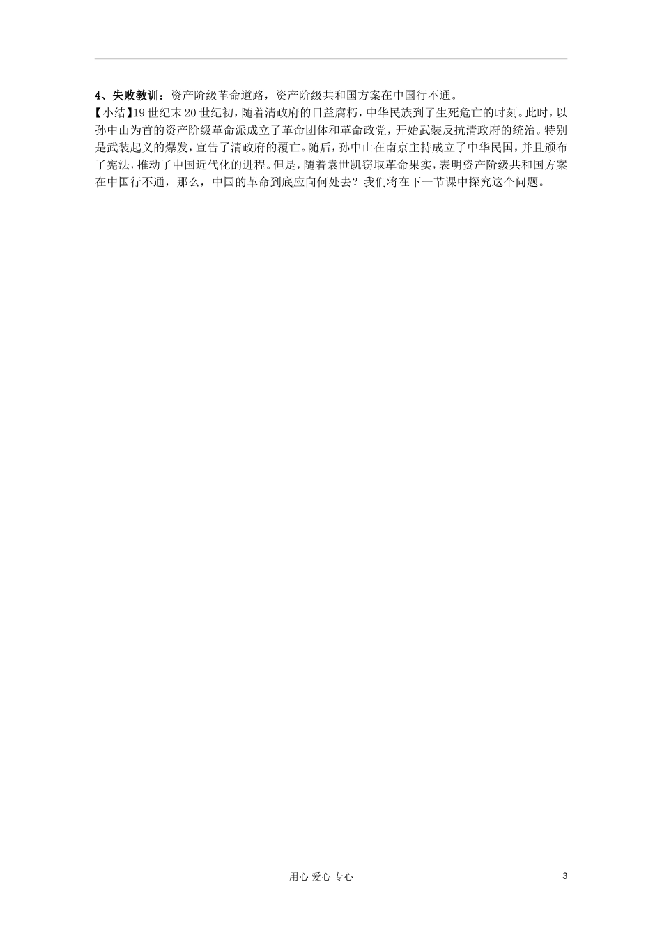 2012年高中历史 3.2 辛亥革命教案 人民版必修1_第3页