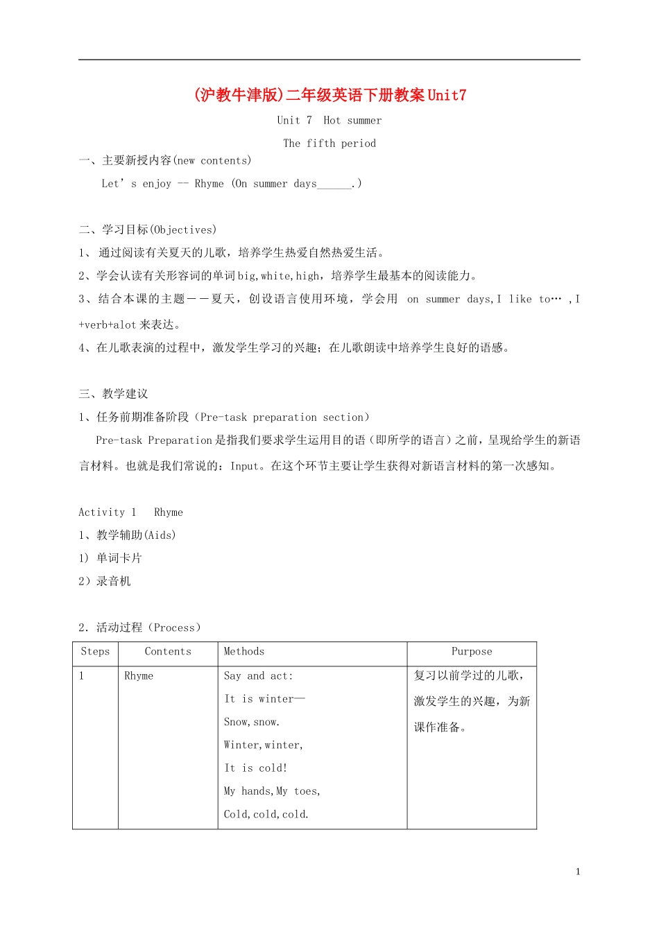 二年级英语下册 unit7 Lesson5教案 沪教牛津版_第1页