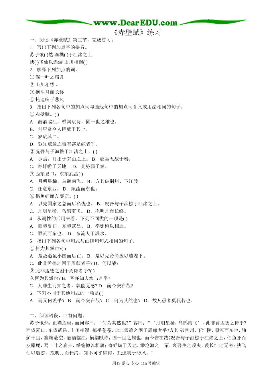 新人教版高中语文必修1赤壁赋1_第1页