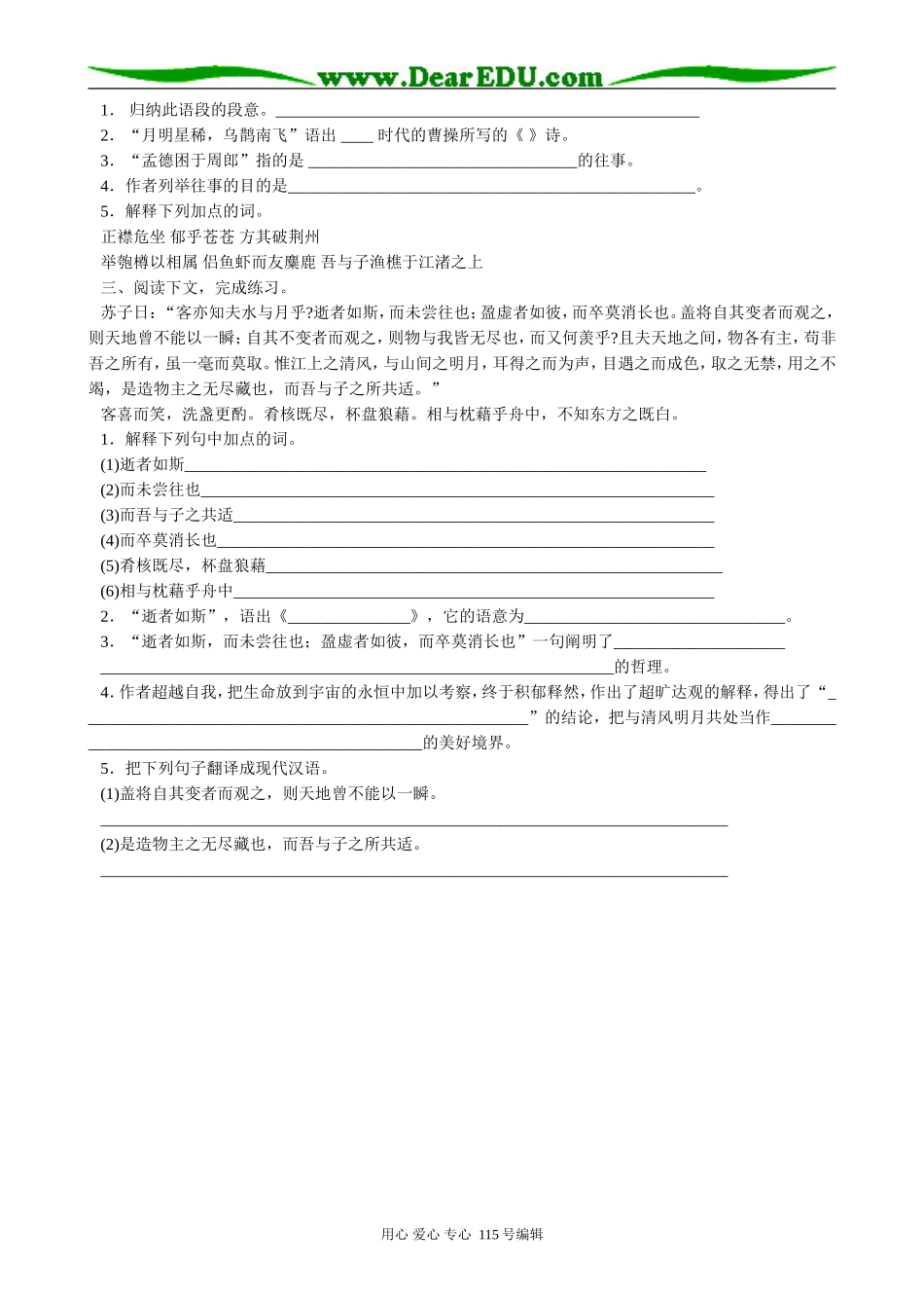 新人教版高中语文必修1赤壁赋1_第2页