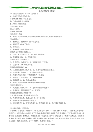 新人教版高中语文必修1赤壁赋1