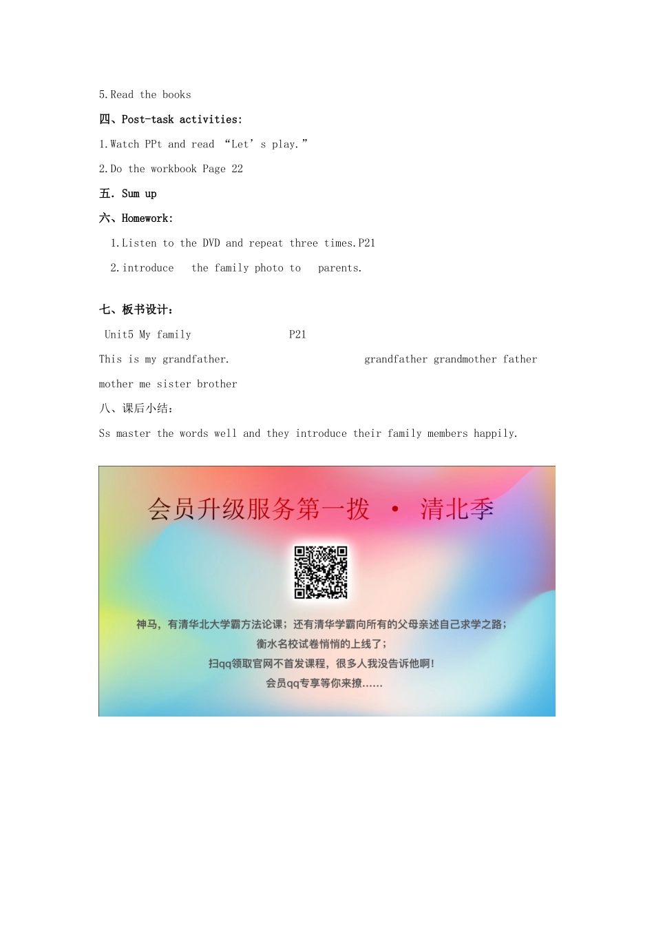 一年级英语上册 Module 2 My family，my friends and me Unit 5《My family》教案1 牛津上海版（深圳用）-牛津上海版小学一年级上册英语教案_第2页