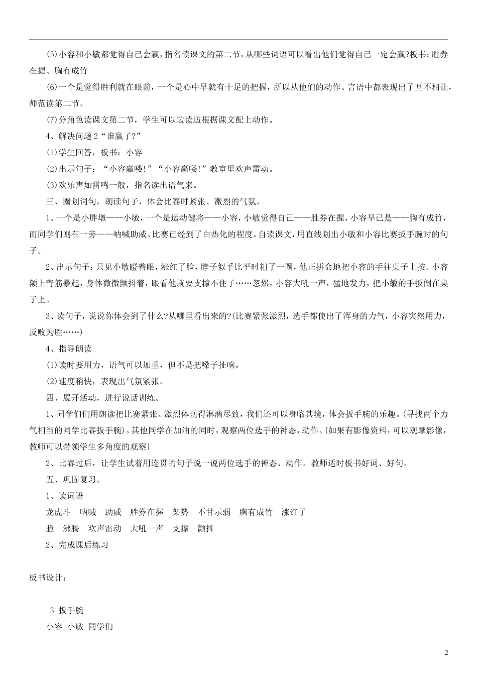 二年级语文上册 扳手腕教案2 沪教版_第2页