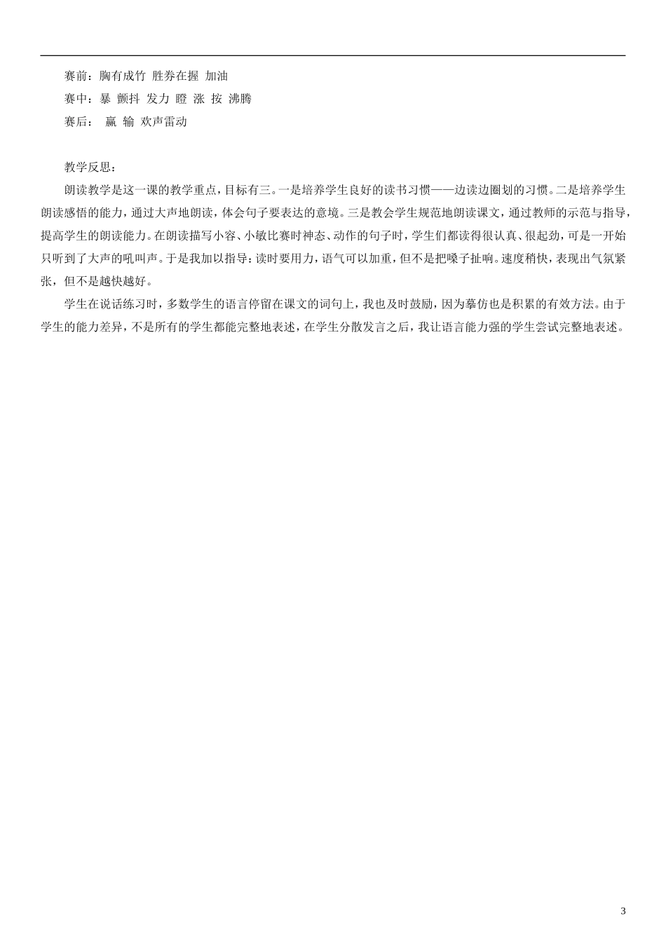 二年级语文上册 扳手腕教案2 沪教版_第3页