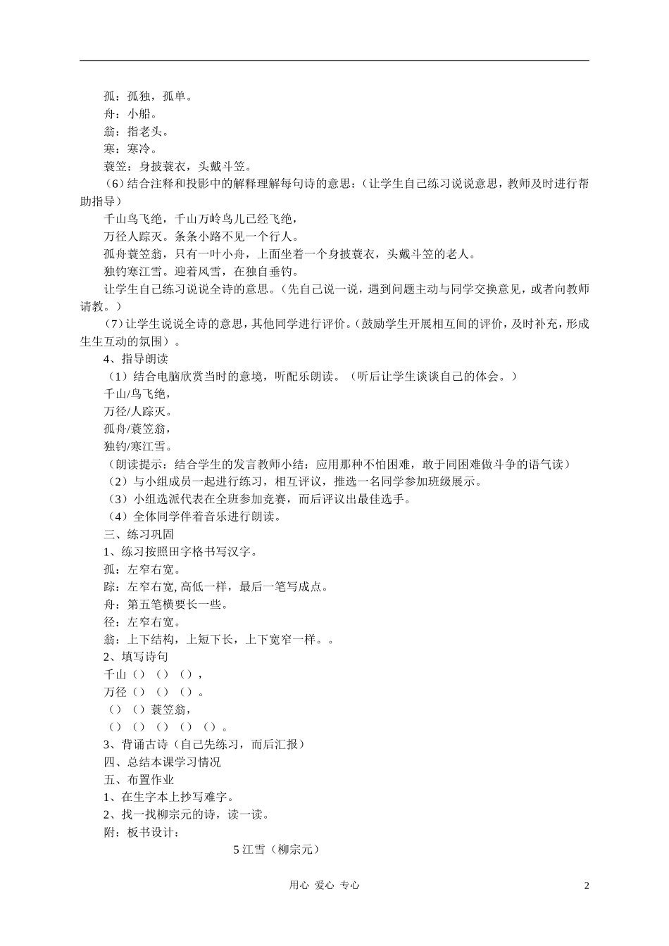 二年级语文上册 江雪教案 西师大版_第2页