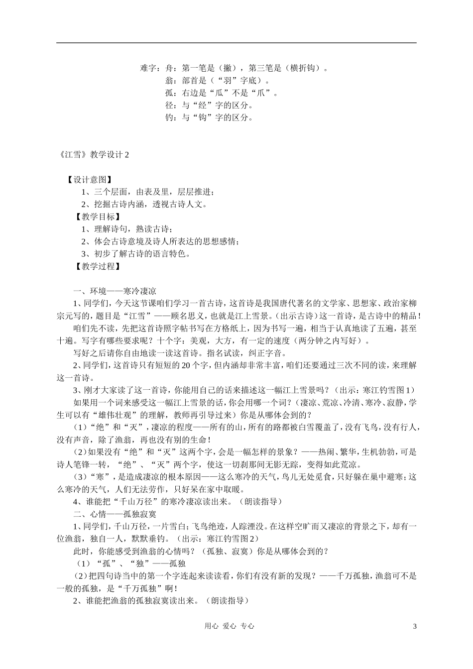 二年级语文上册 江雪教案 西师大版_第3页