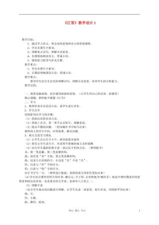 二年级语文上册 江雪教案 西师大版