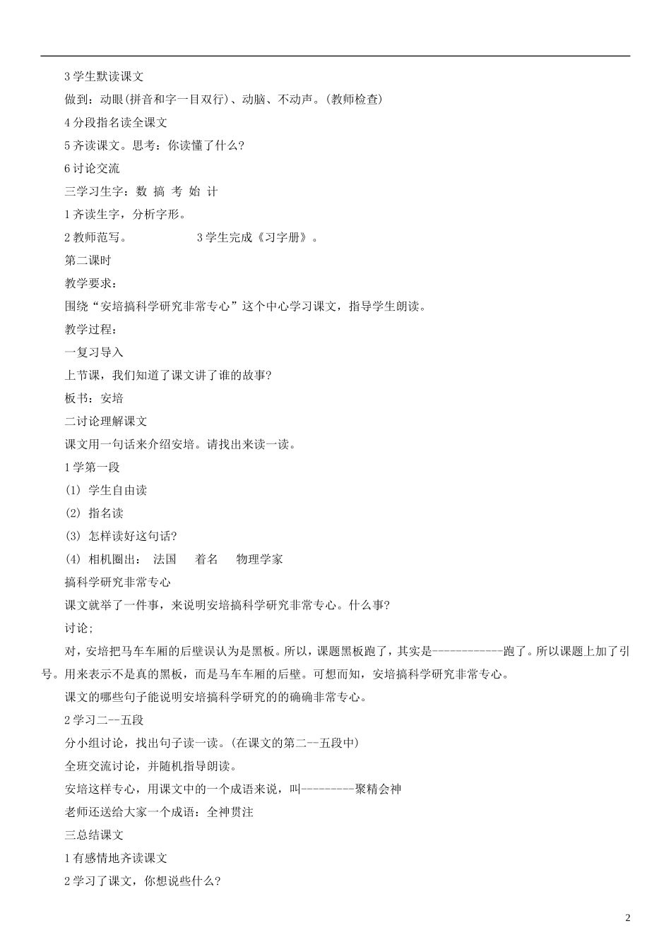 二年级语文上册 会跑的“黑板” 教案2 沪教版_第2页