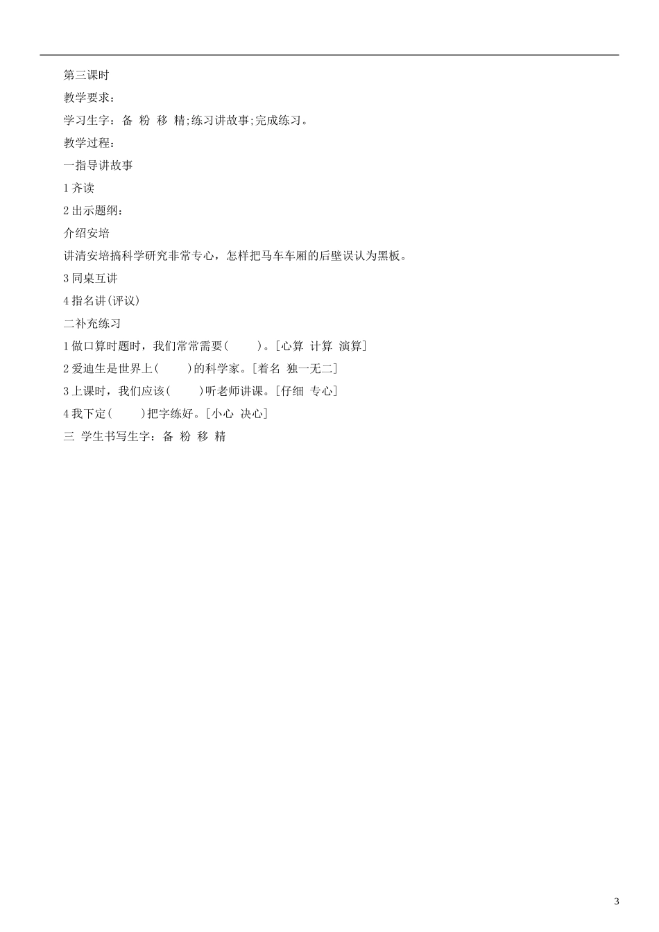 二年级语文上册 会跑的“黑板” 教案2 沪教版_第3页