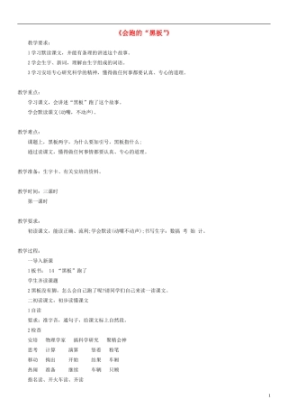 二年级语文上册 会跑的“黑板” 教案2 沪教版
