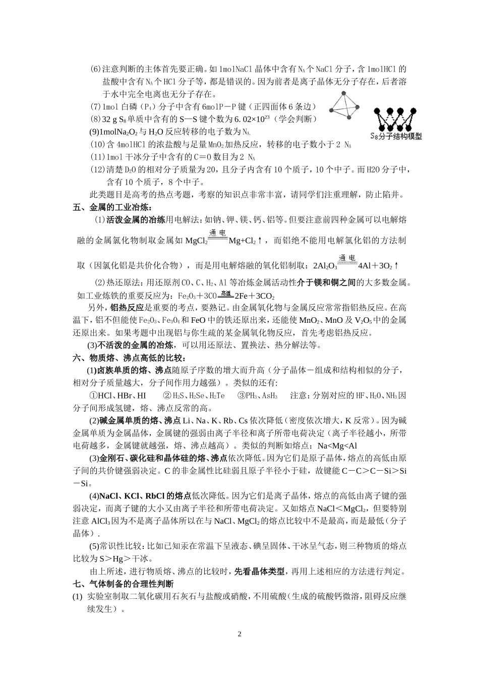 习题要点及易错知识点回顾_第2页