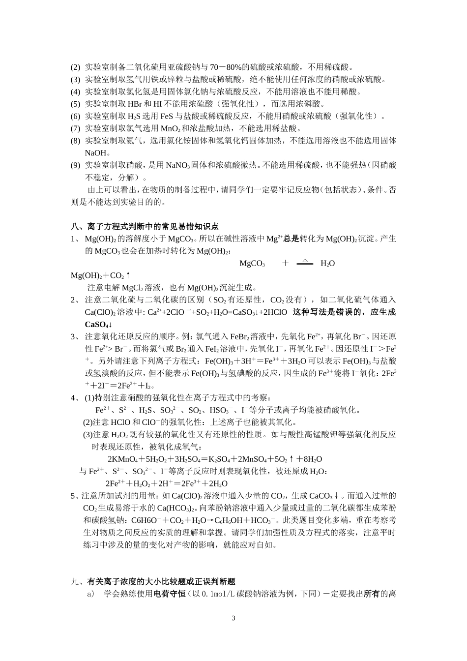 习题要点及易错知识点回顾_第3页