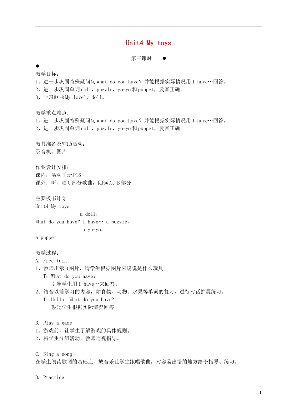 二年级英语下册 2B unit4 My toys(3)教案 苏教牛津版_第1页