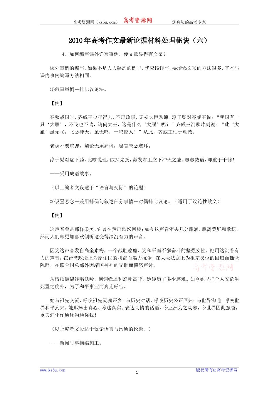 2010届高三语文高考专题复习教案：作文论据材料分析（6）_第1页