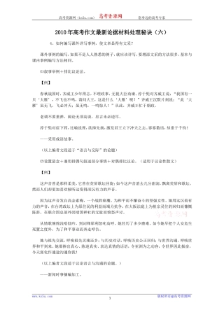 2010届高三语文高考专题复习教案：作文论据材料分析（6）