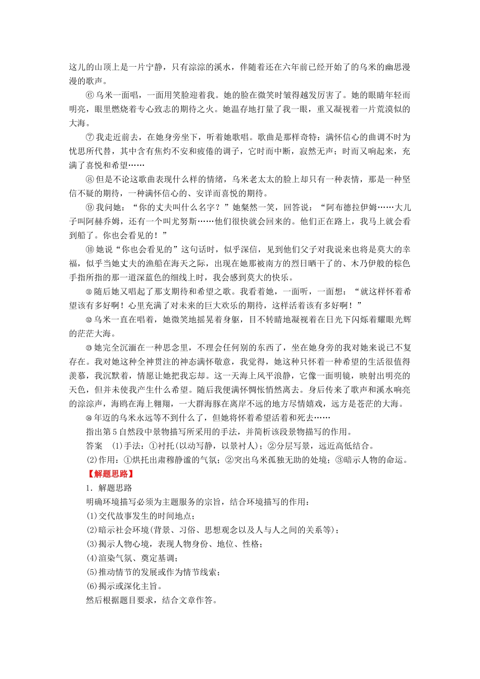 2013届高考语文一轮精品教案 3.1.1 辨析环境描写_第2页