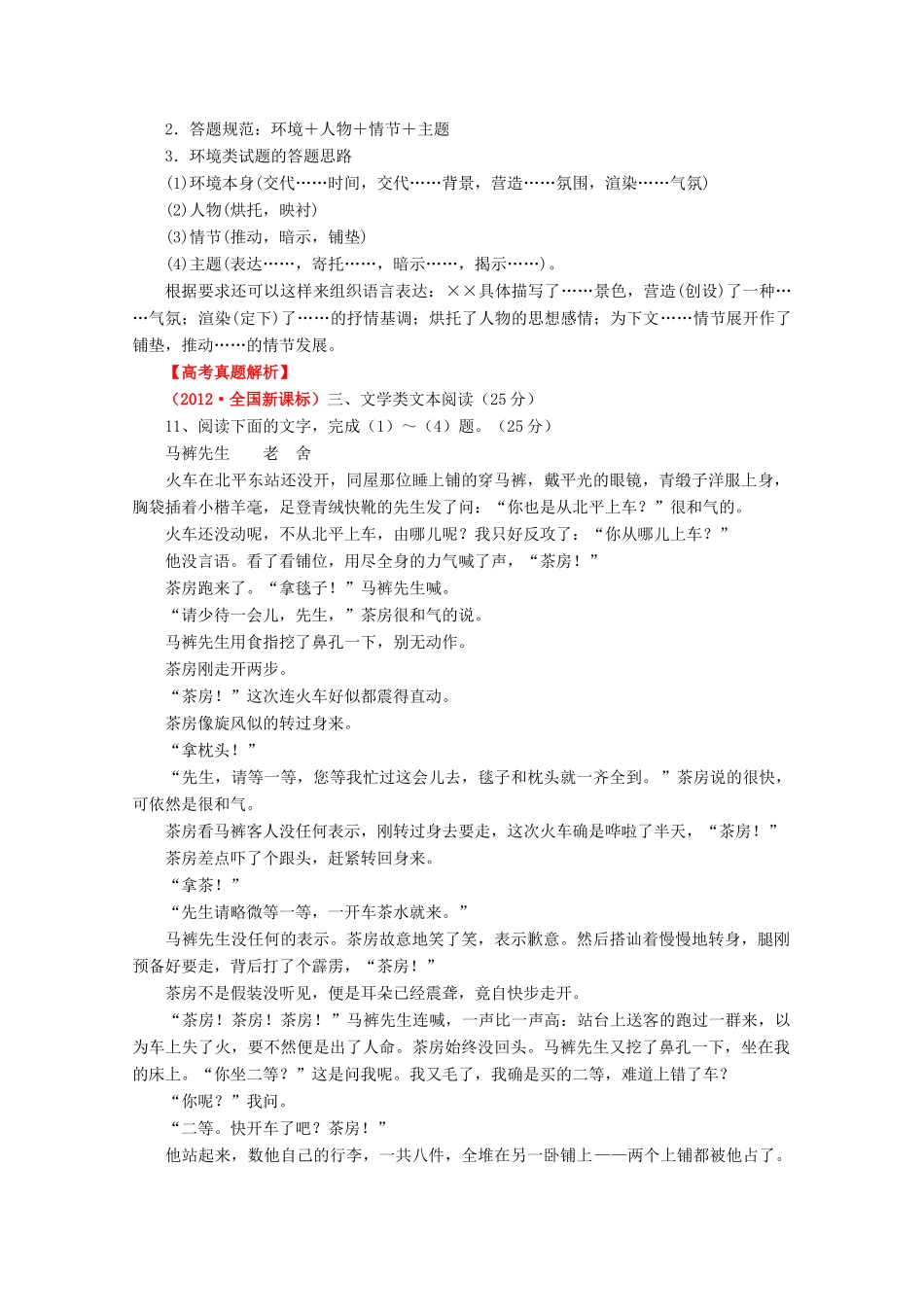 2013届高考语文一轮精品教案 3.1.1 辨析环境描写_第3页