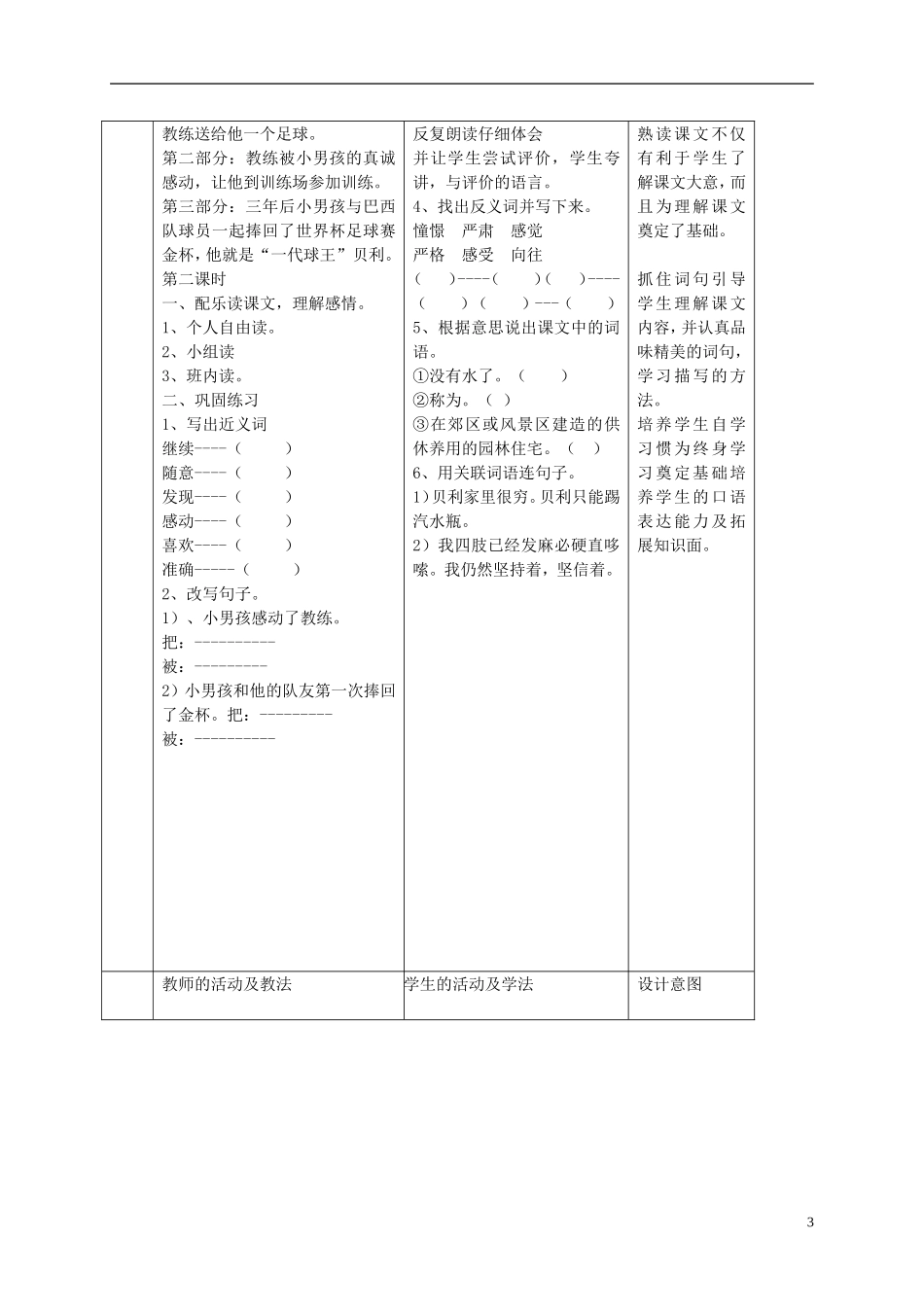 四年级语文 《球王贝利》教案 语文S版_第3页
