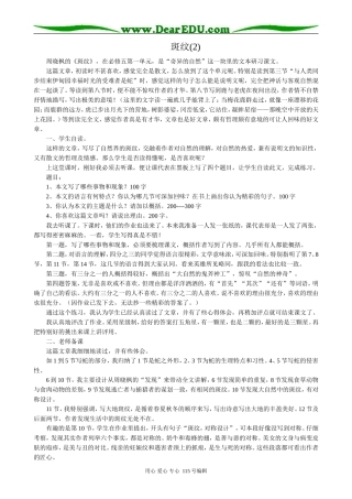 苏教版高中语文必修5斑纹(2)