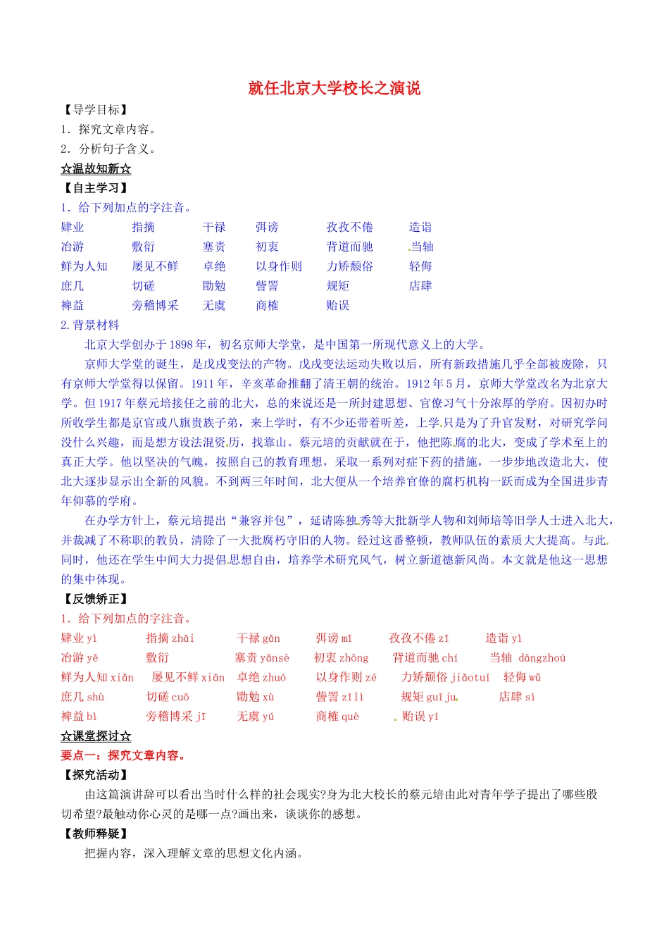 长之演说（讲）（基础版）新人教版必修2-新人教版高一必修2语文教案_第1页