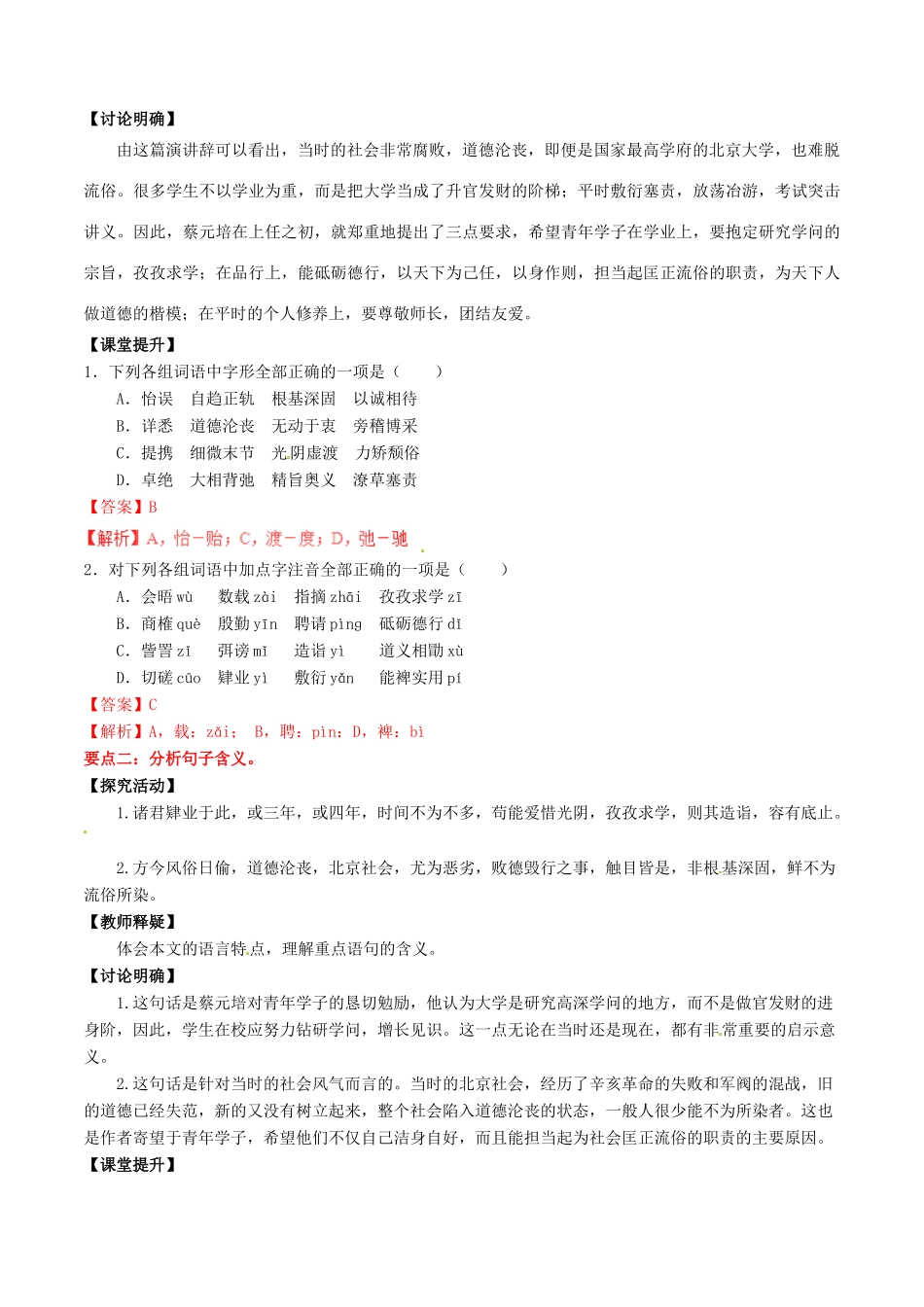 长之演说（讲）（基础版）新人教版必修2-新人教版高一必修2语文教案_第2页