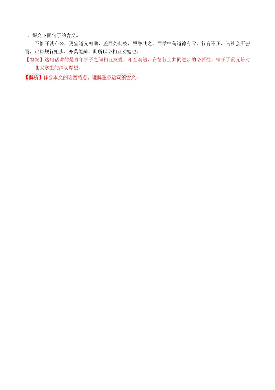 长之演说（讲）（基础版）新人教版必修2-新人教版高一必修2语文教案_第3页