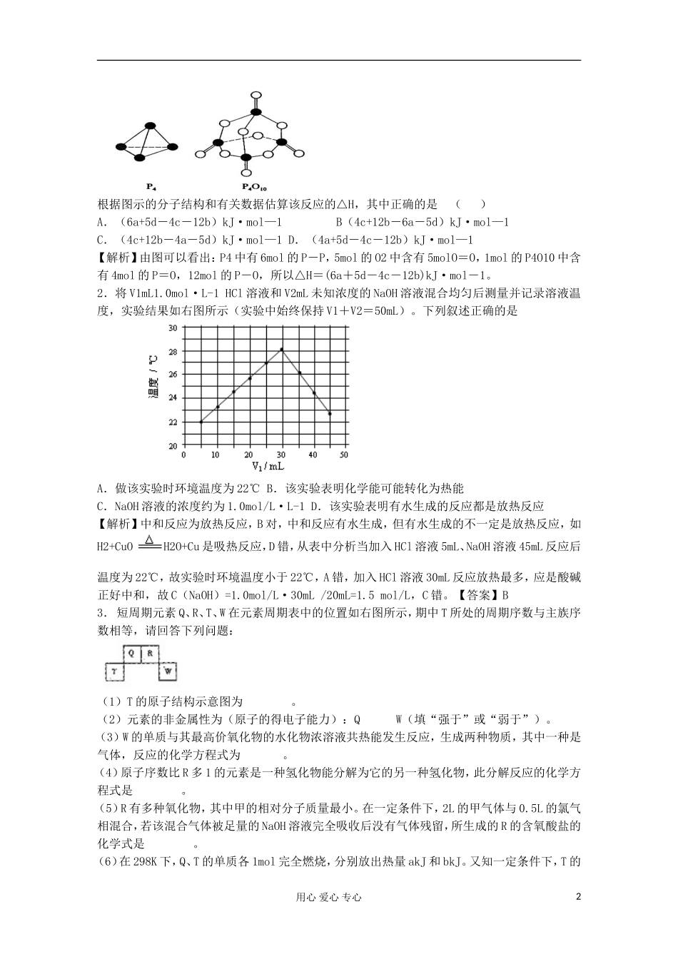 2013年高考化学主干核心知识一轮复习 专题四 热化学反应和热化学方程式教案 新人教版_第2页