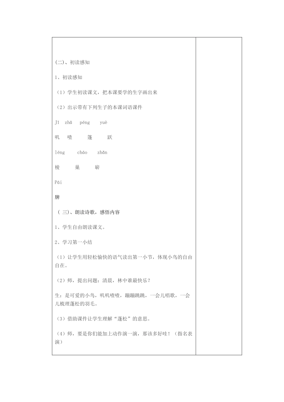 二年级语文上册 “红领巾”真好教案 北京版-北京版小学二年级上册语文教案_第2页