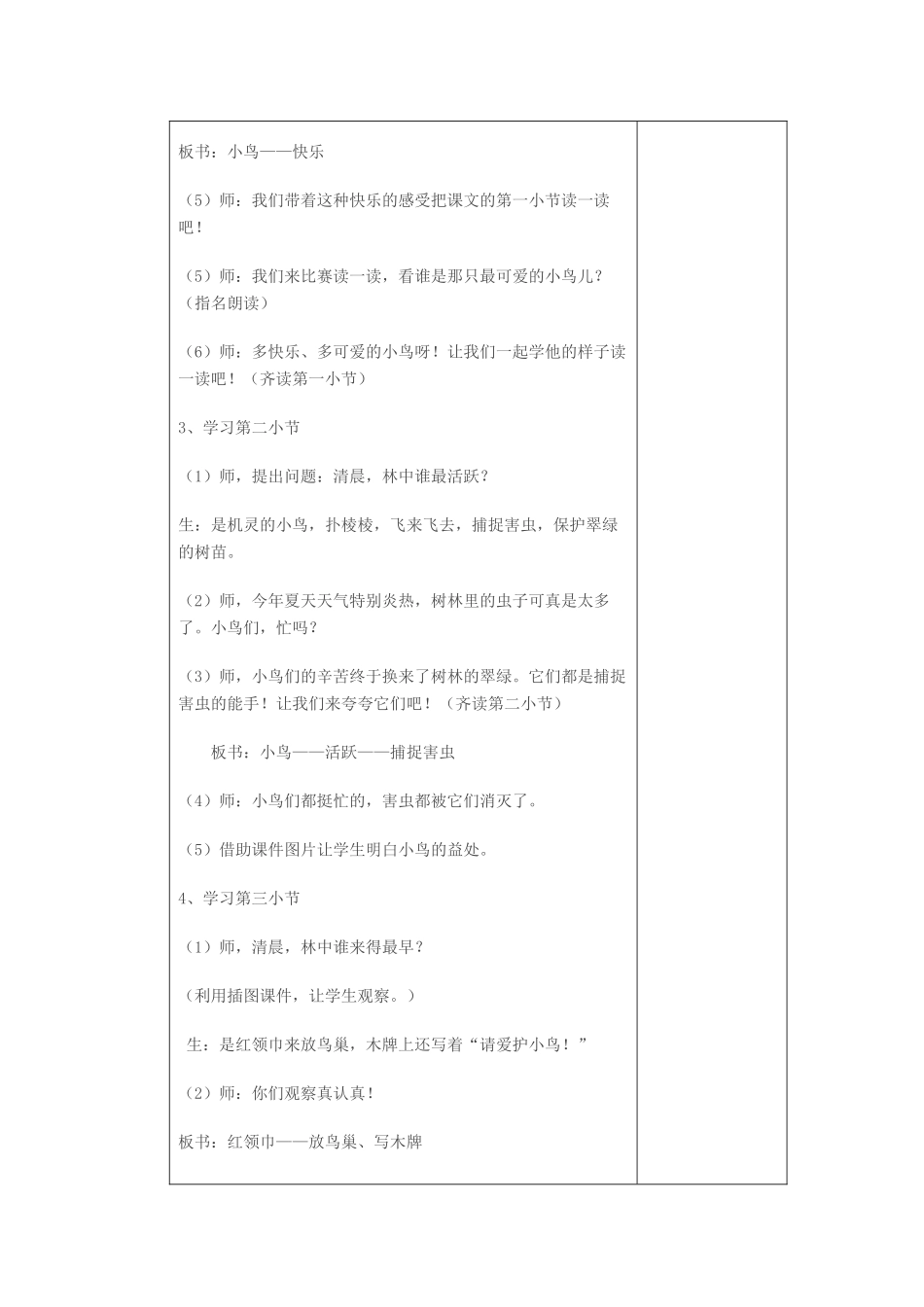 二年级语文上册 “红领巾”真好教案 北京版-北京版小学二年级上册语文教案_第3页