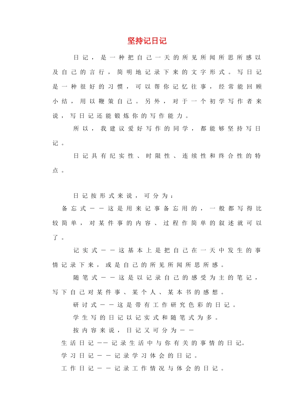 2012高考语文作文教案集精华版 坚持记日记 新人教版_第1页