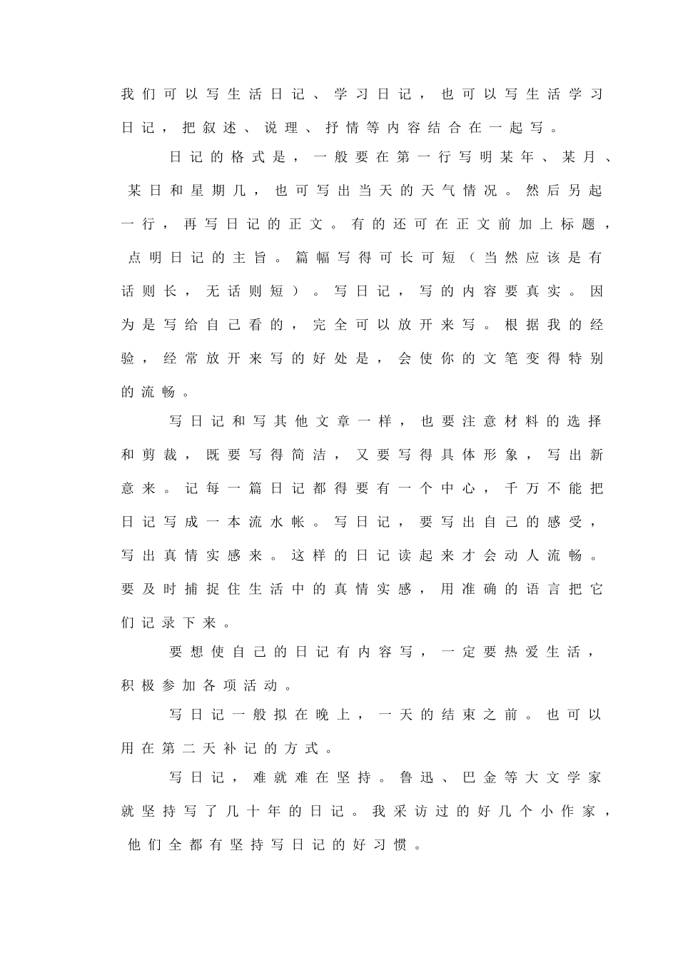 2012高考语文作文教案集精华版 坚持记日记 新人教版_第2页