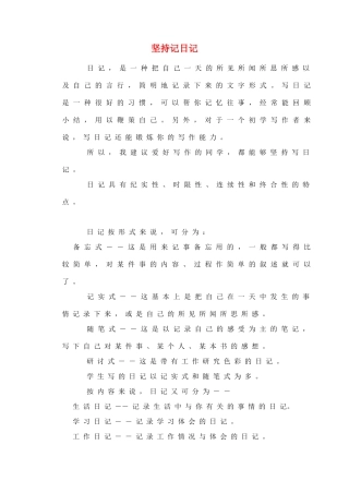 2012高考语文作文教案集精华版 坚持记日记 新人教版