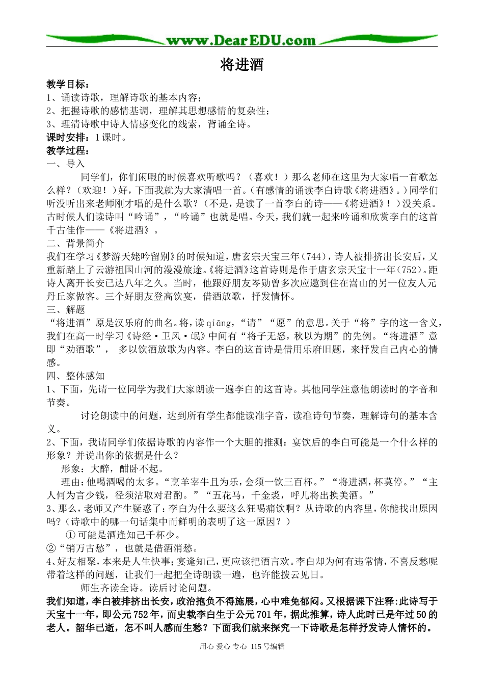 苏教版高中语文选修1将进酒2_第1页