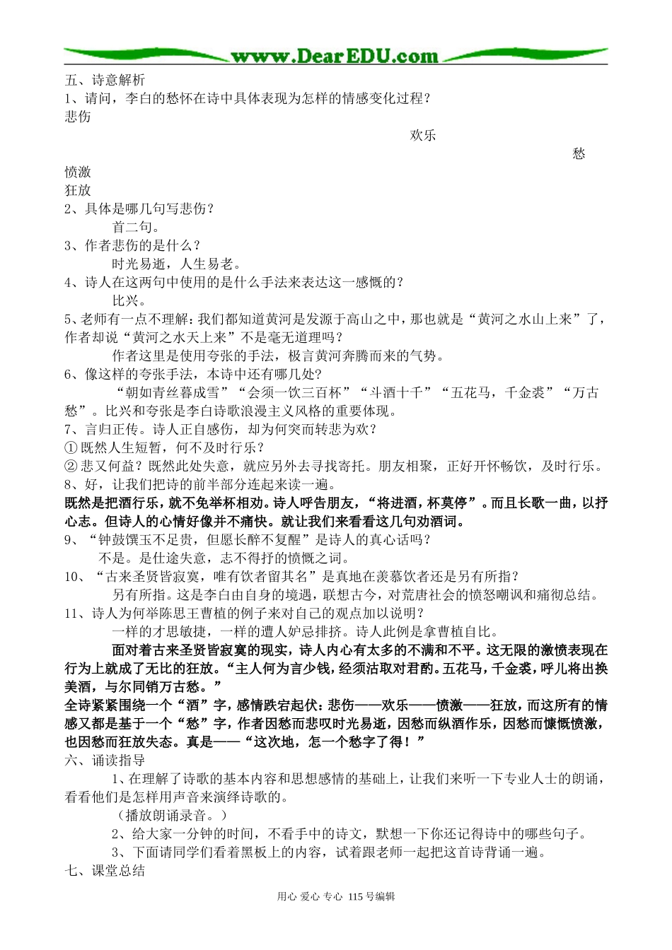 苏教版高中语文选修1将进酒2_第2页