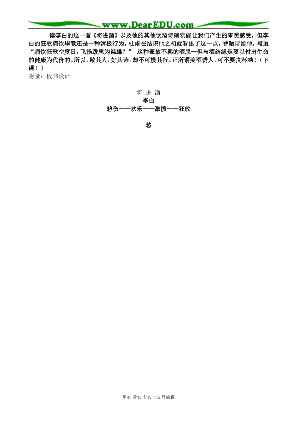 苏教版高中语文选修1将进酒2_第3页