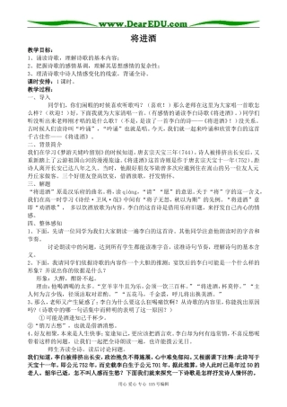 苏教版高中语文选修1将进酒2