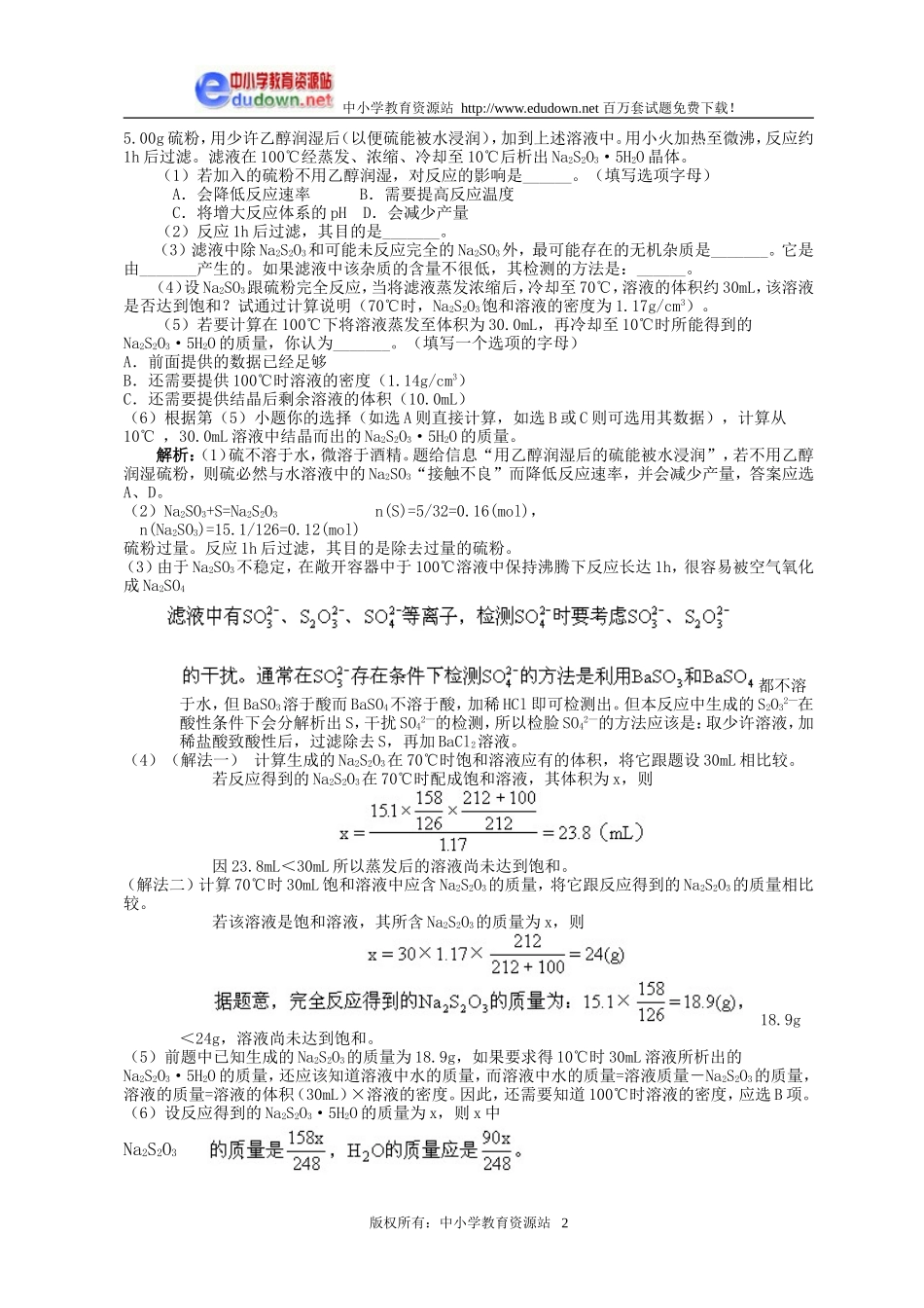1.2 化学计量在实验中的应用2[人教新课标高一化学]_第2页