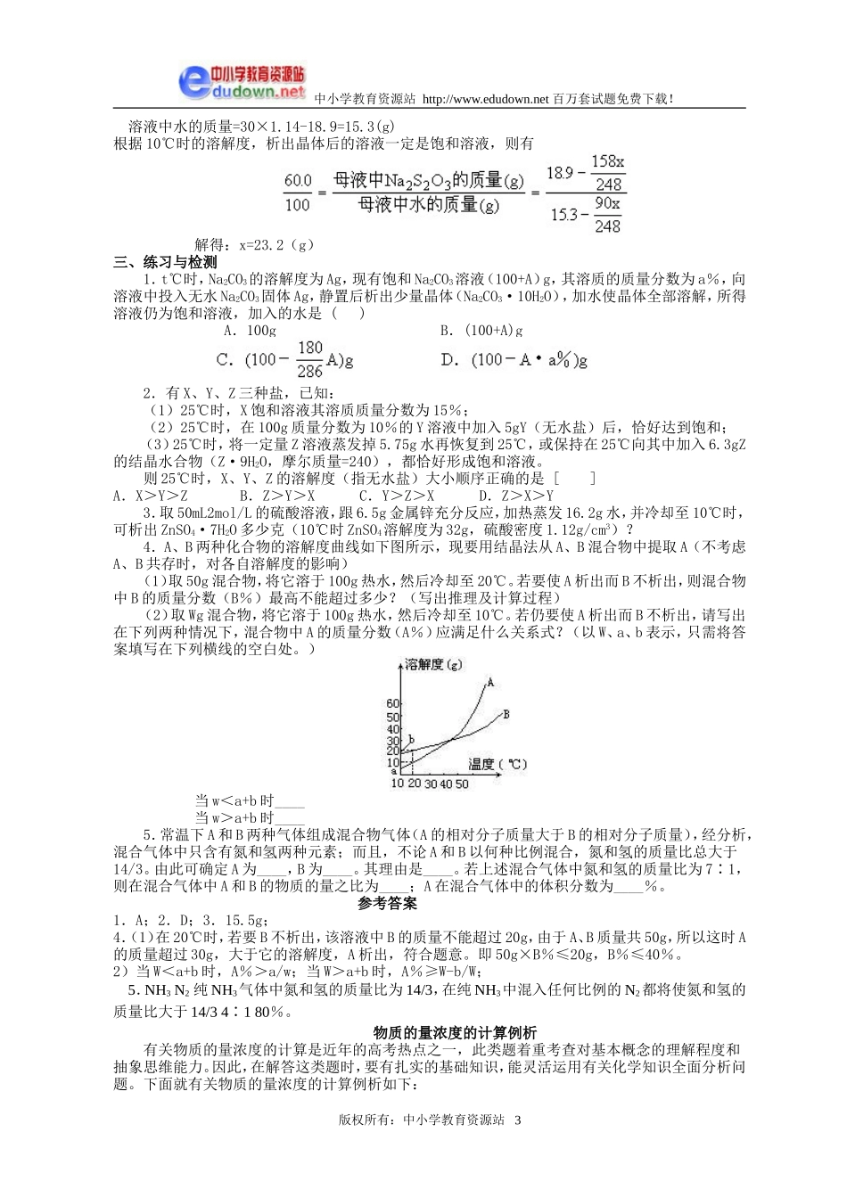 1.2 化学计量在实验中的应用2[人教新课标高一化学]_第3页