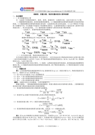 1.2 化学计量在实验中的应用2[人教新课标高一化学]